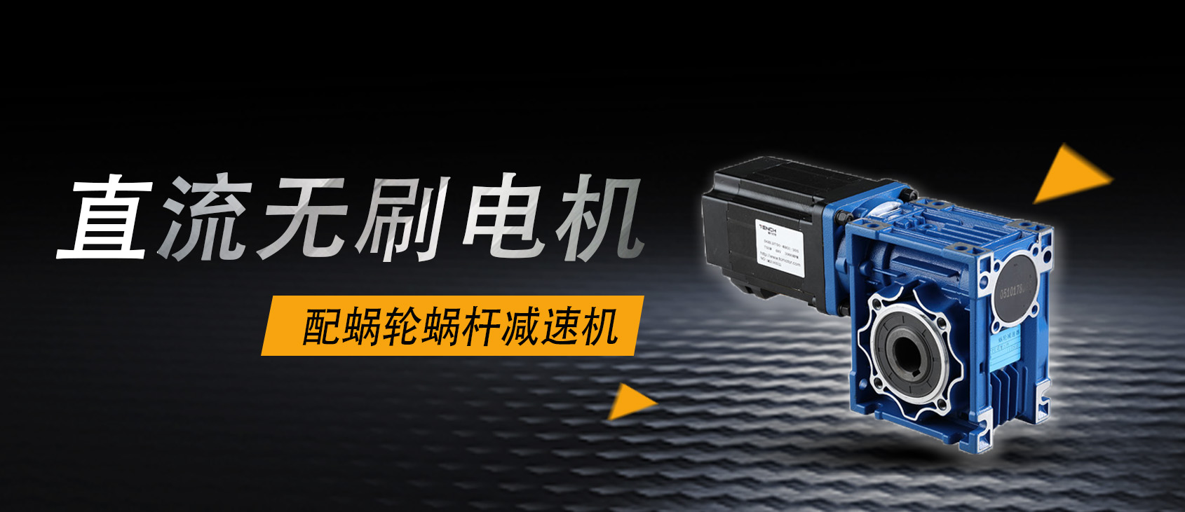 減速機(jī)廠家告訴你為什么要選擇伺服電機(jī)要配蝸輪蝸桿減速機(jī)？